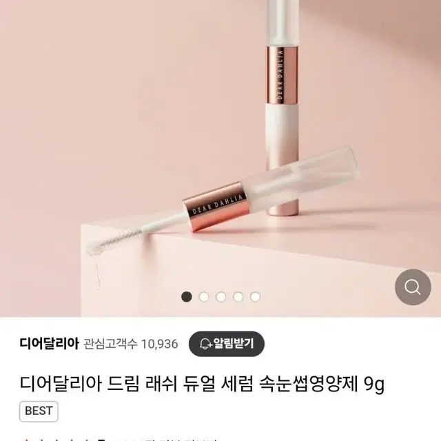 디어달리아 드림 래쉬 듀얼 세럼 (속눈썹 영양제)