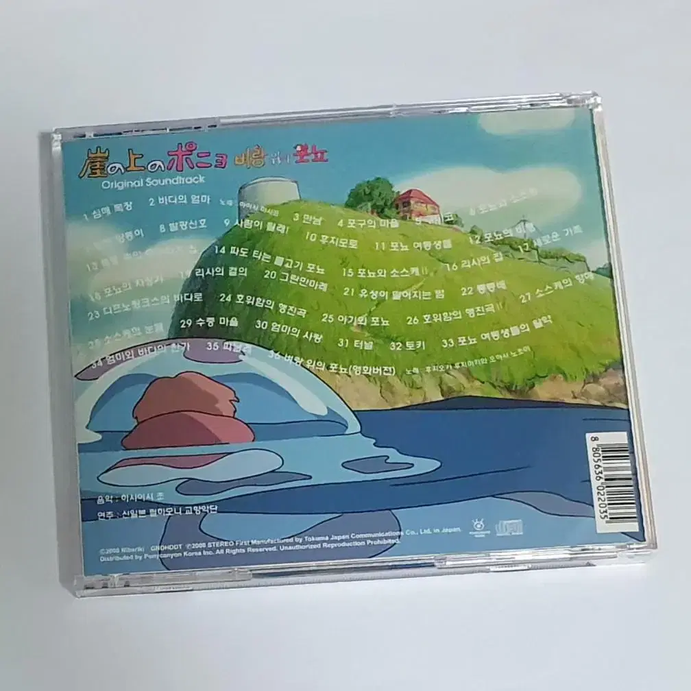 초회반-벼랑 위의 포뇨 OST 앨범 시디 CD 지브리 히사이시 조