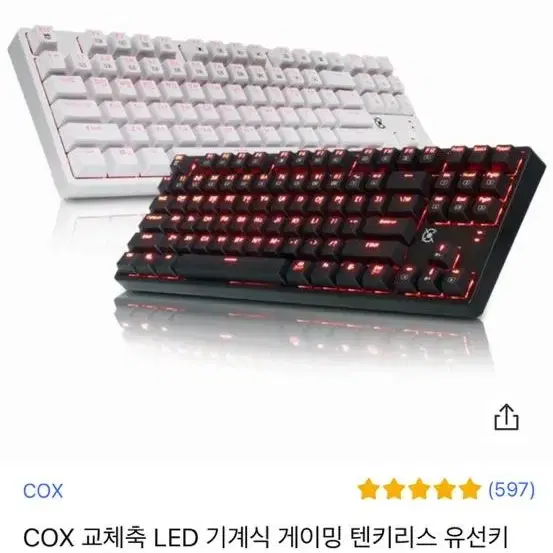 COX 교체축 LED 기계식 게이밍 텐키리스 유선키보드 청축