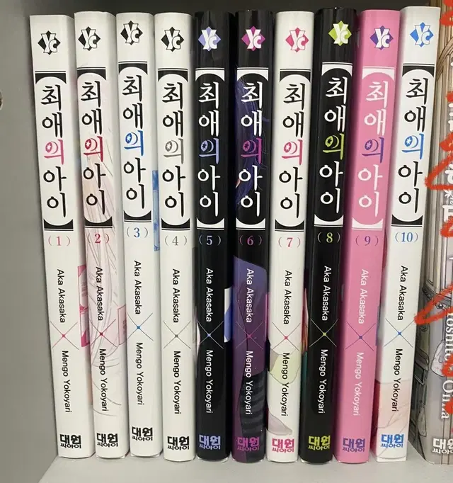 최애의 아이 만화책 1-10권 판매