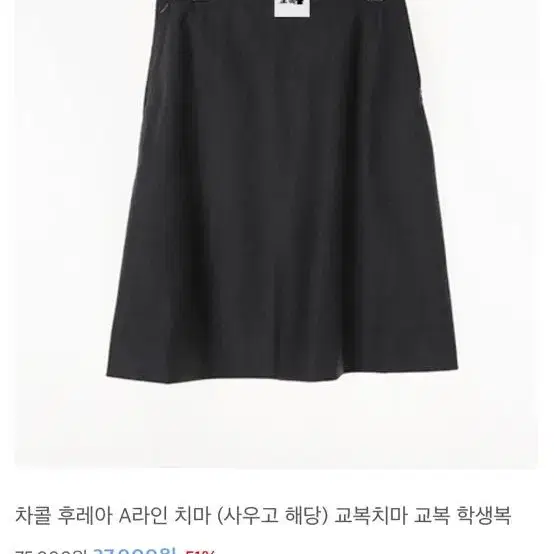 교복치마 구합니다 가격제시 가능 조건 맞으면 무조건 쿨거