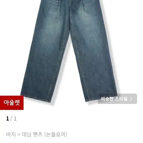 논플로어 그린 캐스트 데님 팬츠 xl