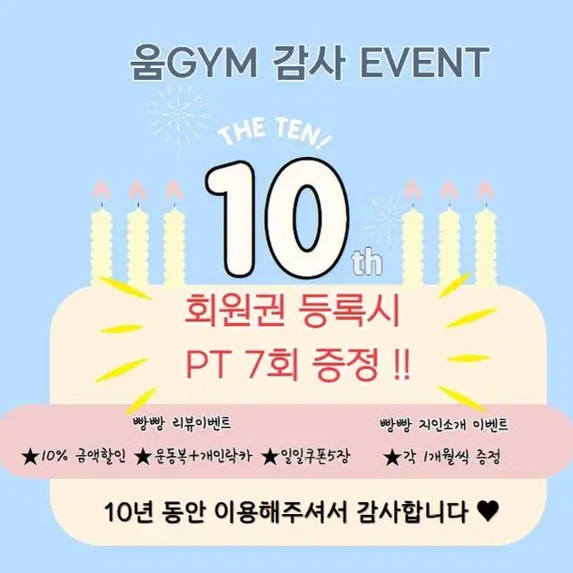 가산역 움GYM 회원권 등록시 PT 7회 증정