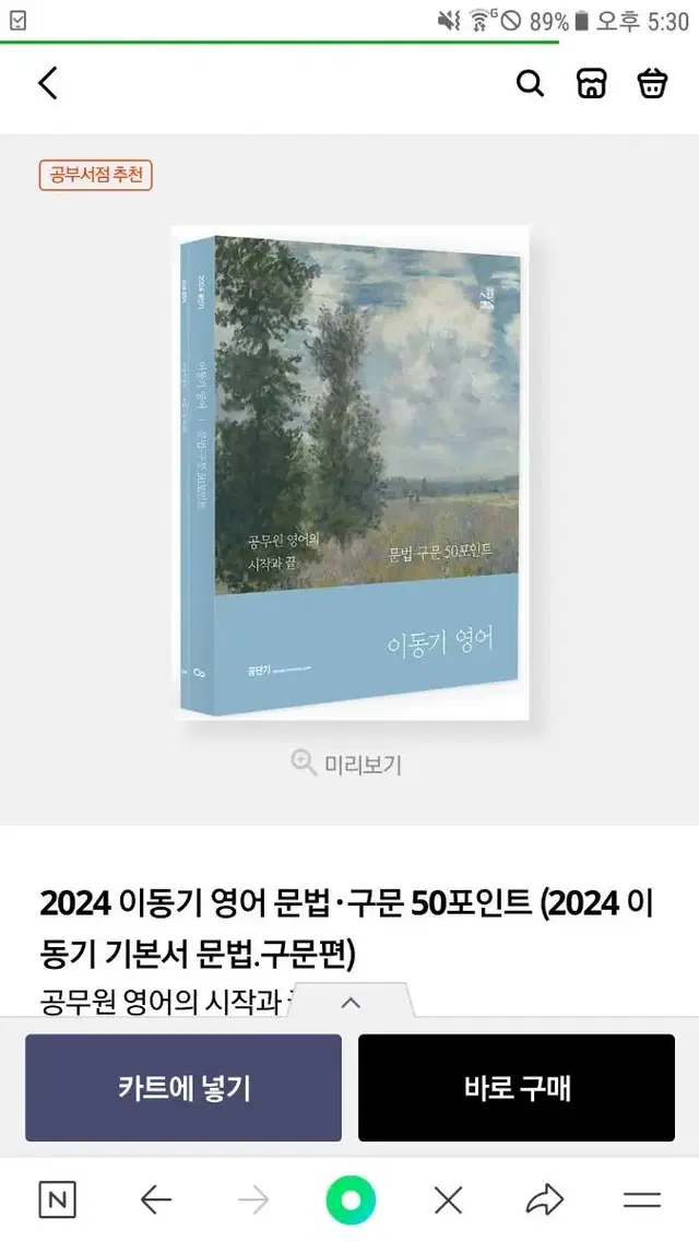 2024 이동기 영어 기본서 (문법 구문 50포인트)