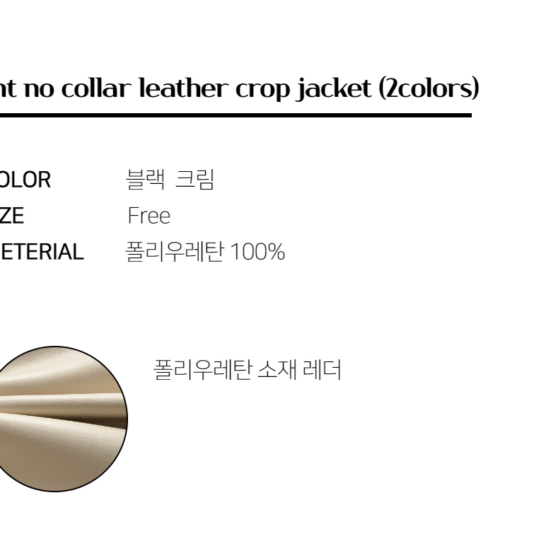 노카라 레더 크롭 자켓 라운드넥 트위드 단추 가죽 래더 락시크 블랙 재킷