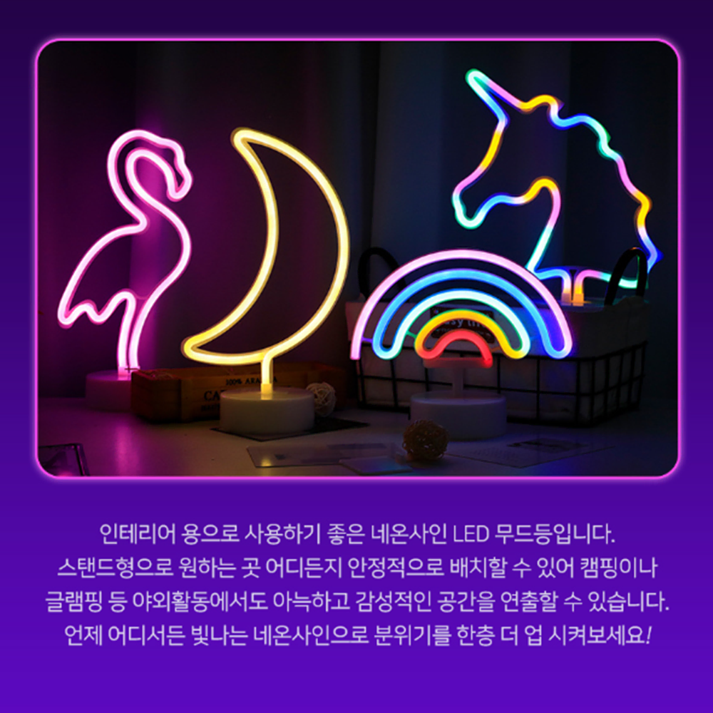 LED 네온 무드등 / 디자인 인테리어 디자인 감성 조명