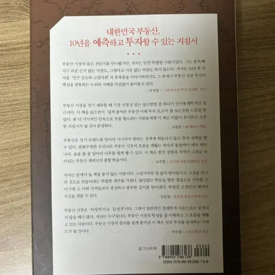 부동산 관련 책