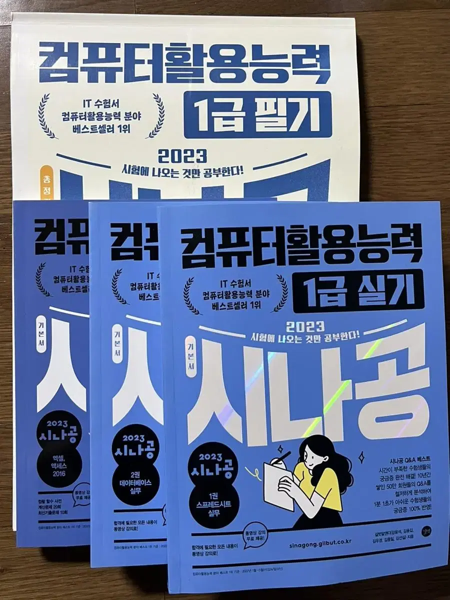 시나공 컴활 1급 필기 실기