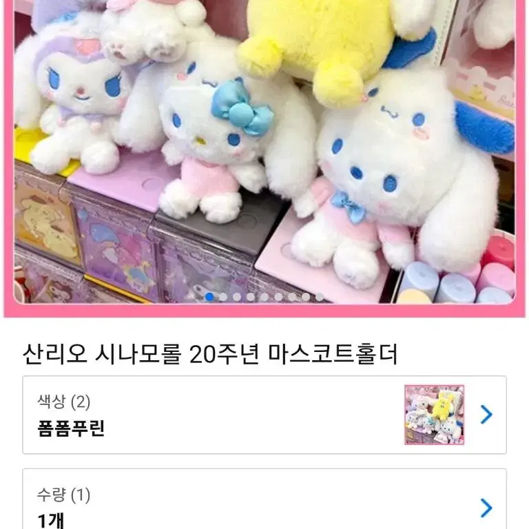 원가 이하) 폼폼푸린 20주년 인형(시나모롤 컨셉)