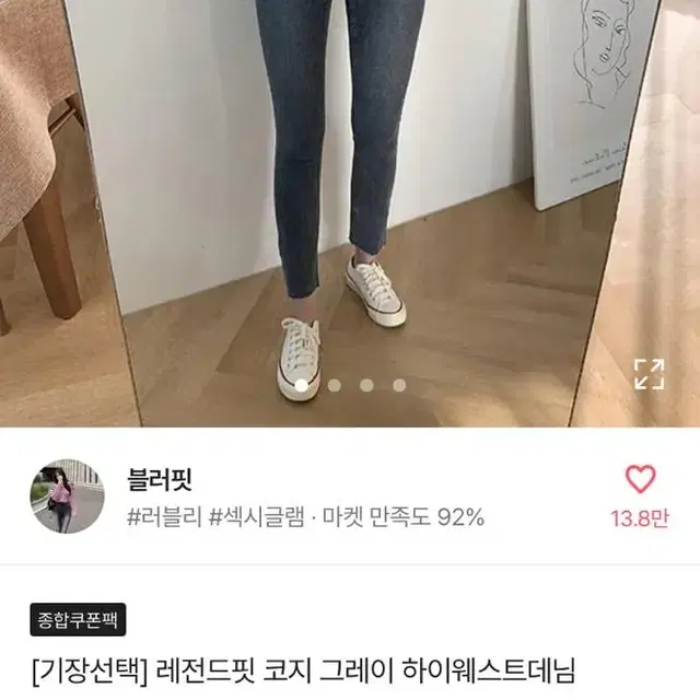 블러핏 레전드핏 코지 그레이 하이웨스트 청바지