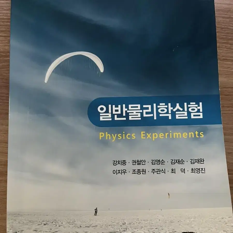 일반물리학실험