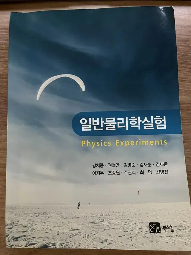 일반물리학실험