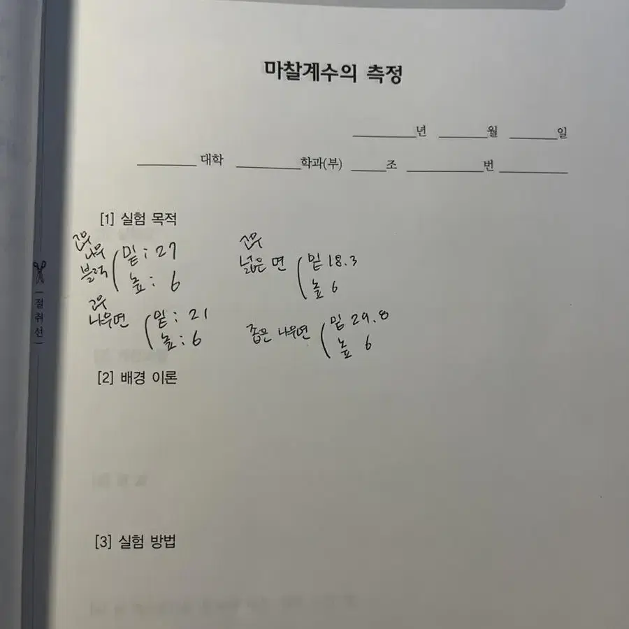 일반물리학실험