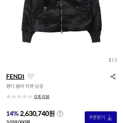 펜디(FENDI) 바게트봄버자켓