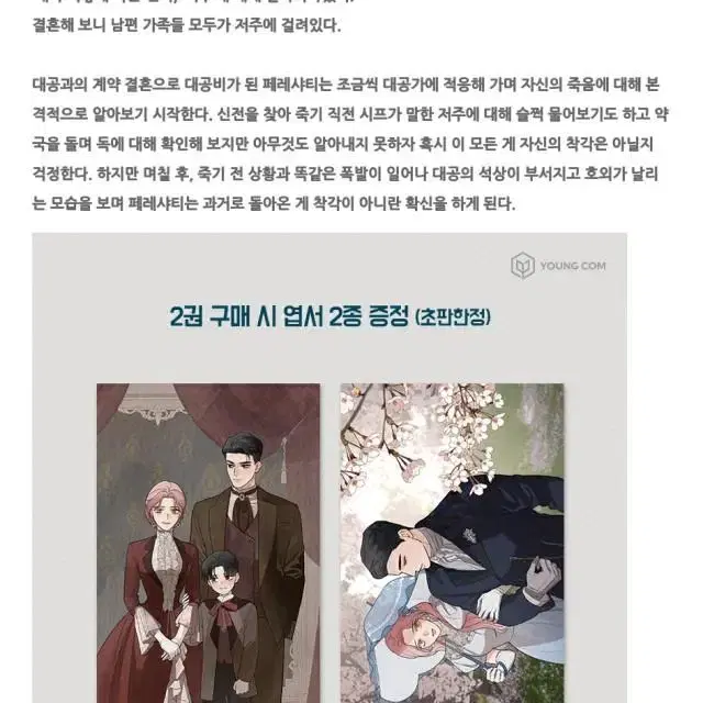 시월드가 내게 집착한다 2권 구해요