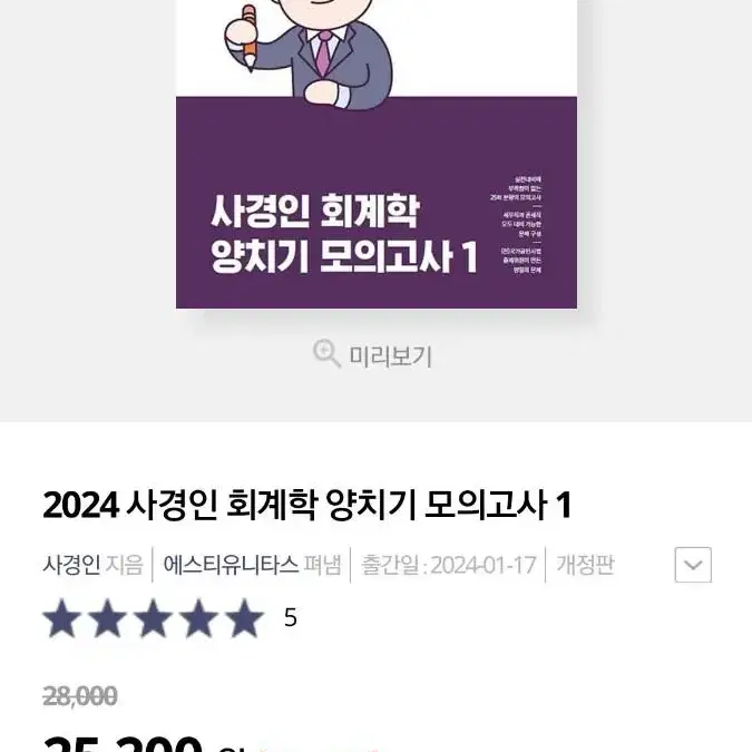 2024 사경인 회계학 양치기 모의고사1