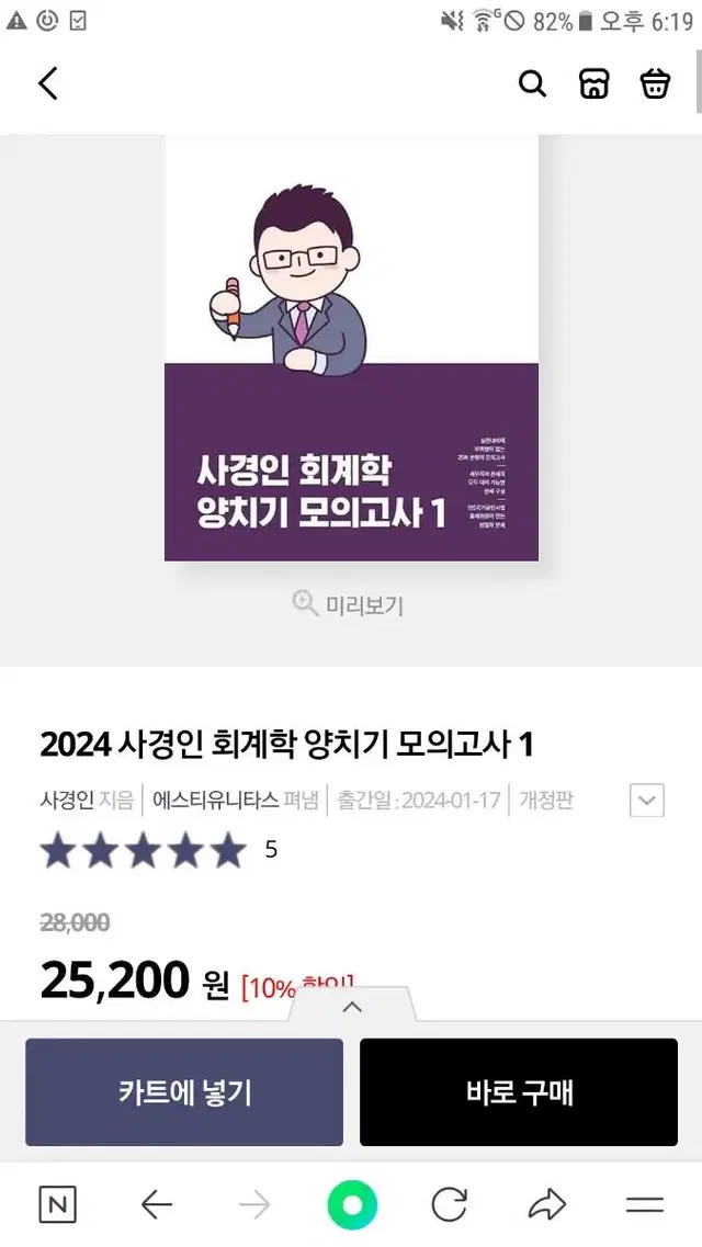 2024 사경인 회계학 양치기 모의고사1