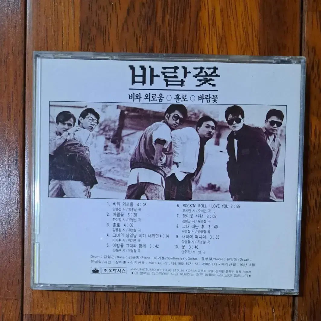 바람꽃 비와외로움 CD