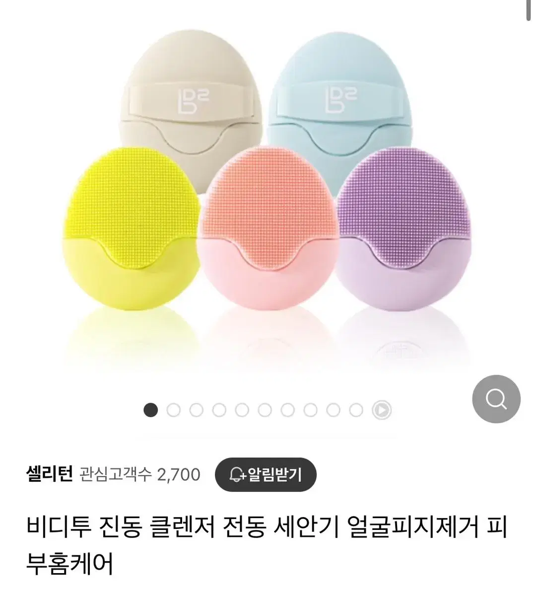 비디투 진동클렌저