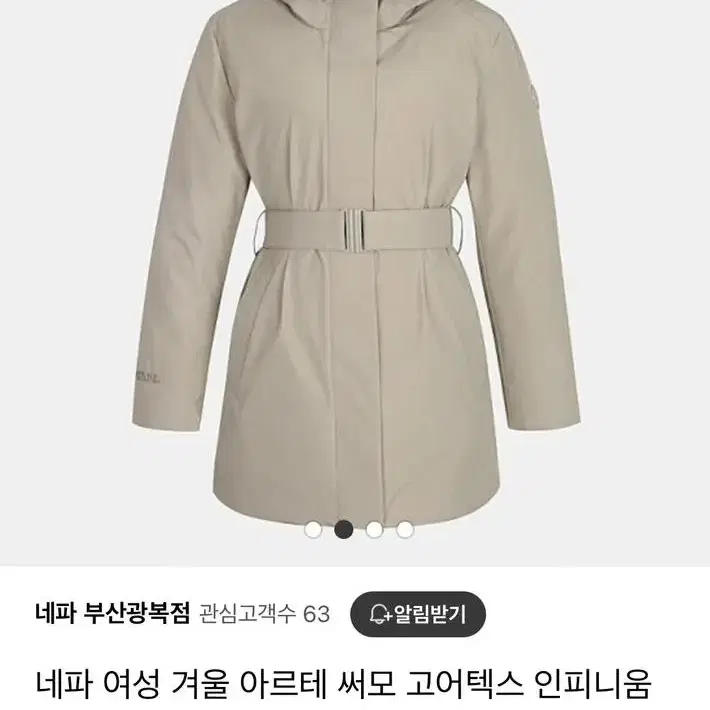 네파 아르테 써모 고어텍스 인피니움 미드 구스 다운자켓