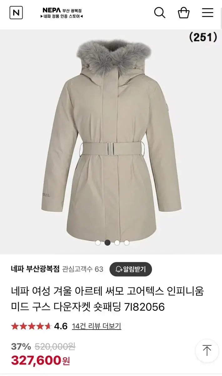 네파 아르테 써모 고어텍스 인피니움 미드 구스 다운자켓