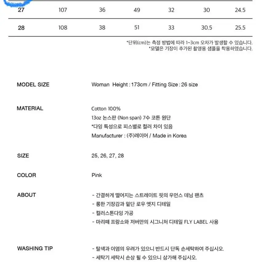 마리떼프랑소와저버 데님팬츠 다크핑크 26(S) (정가 149,000)