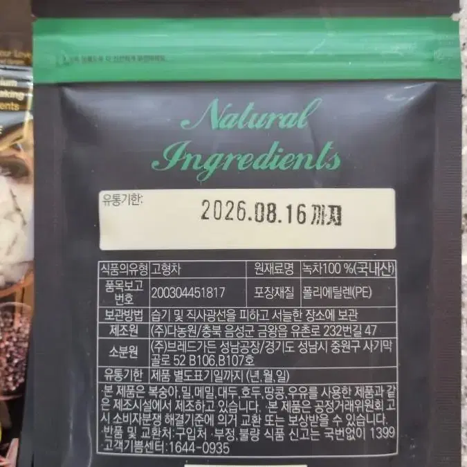 베이킹재료)녹차가루60g 판매합니다.