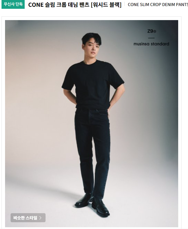 [New/Changgu Daddy x Mu Shinsa Standard] CONE Slim Crop Denim Pants 31