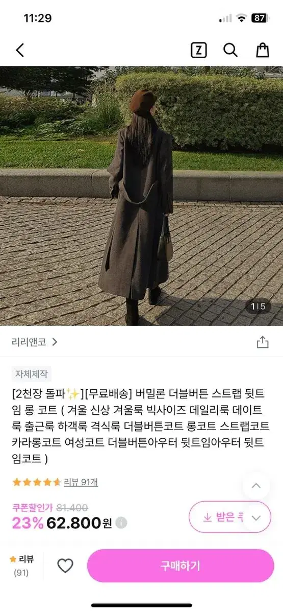 리리앤코 버밀론 롱 코트