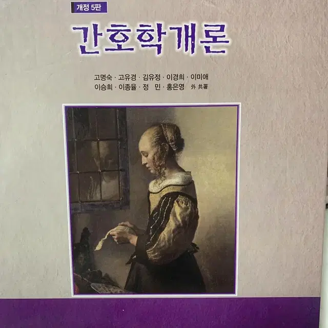 간호학개론