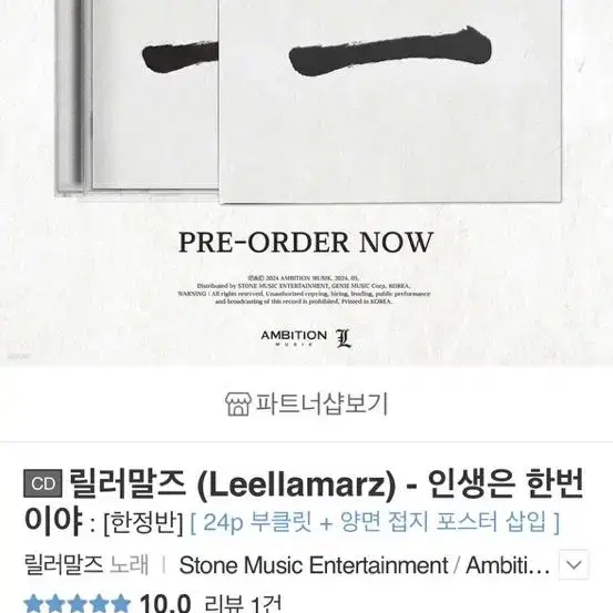 CD) 릴러말즈 앨범 Leellamarz - 인생은 한번이야 : (한정반