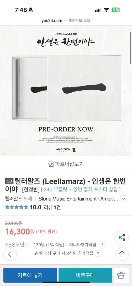 CD) 릴러말즈 앨범 Leellamarz - 인생은 한번이야 : (한정반