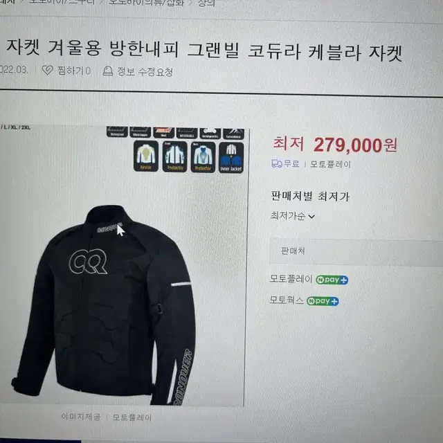 코듀라 바이크자켓 팝니다.