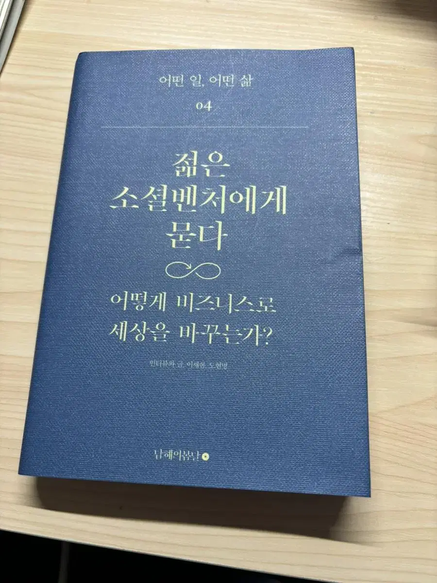 젊은 소셜벤처에게 묻다