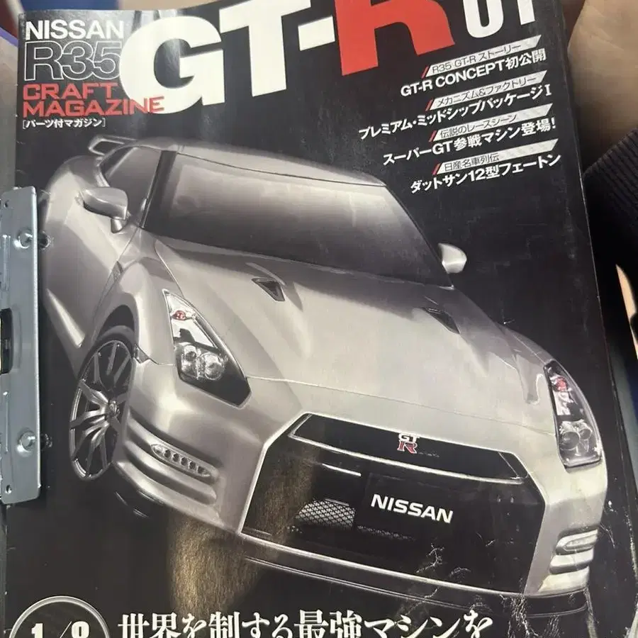 닛산 GTR R35 크래프트 매거진 1호~101호