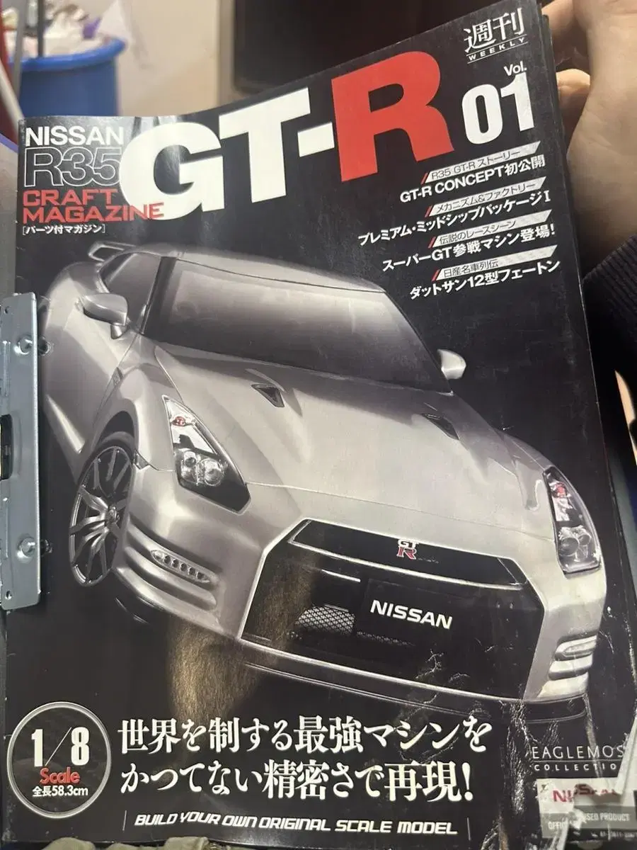 닛산 GTR R35 크래프트 매거진 1호~101호