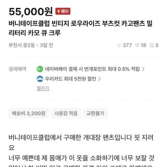 버니테이프클럽 빈티지 로우라이즈 부츠컷 카고팬츠 밀리터리 카모