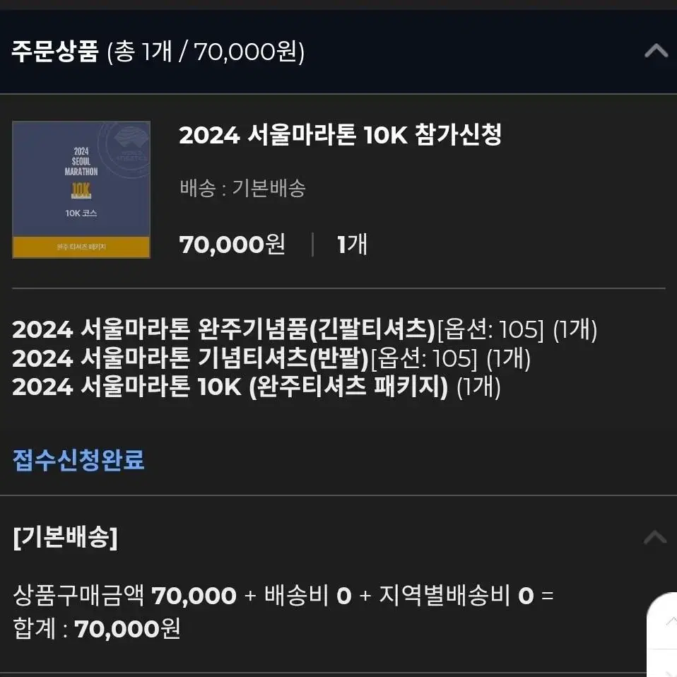 2024 서울마라톤 10km 배번 양도합니다.