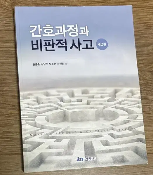 간호과정과 비판적 사고