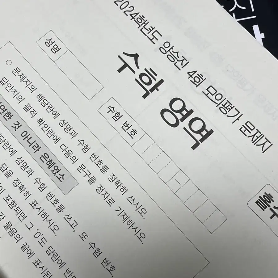 양승진 수능 수학 파이널 모의고사 4,6,7,8회