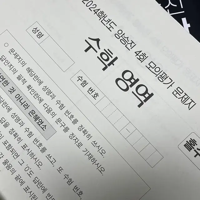 양승진 수능 수학 파이널 모의고사 4,6,7,8회