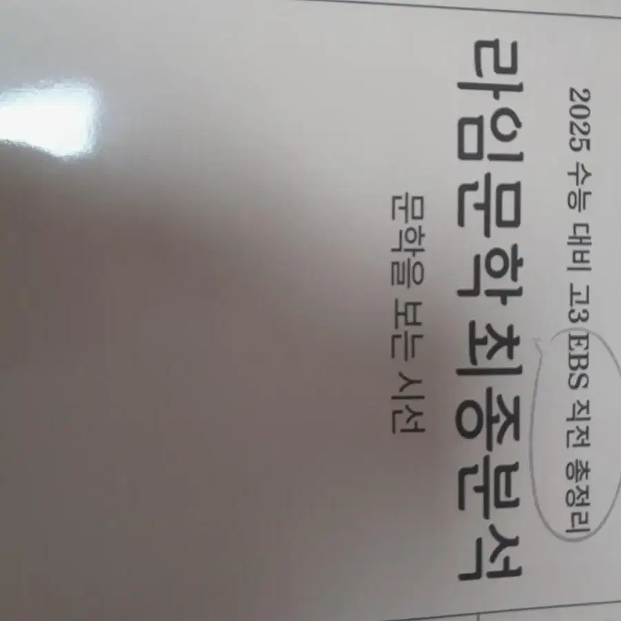 국어 기출 문제집(화작.문학)