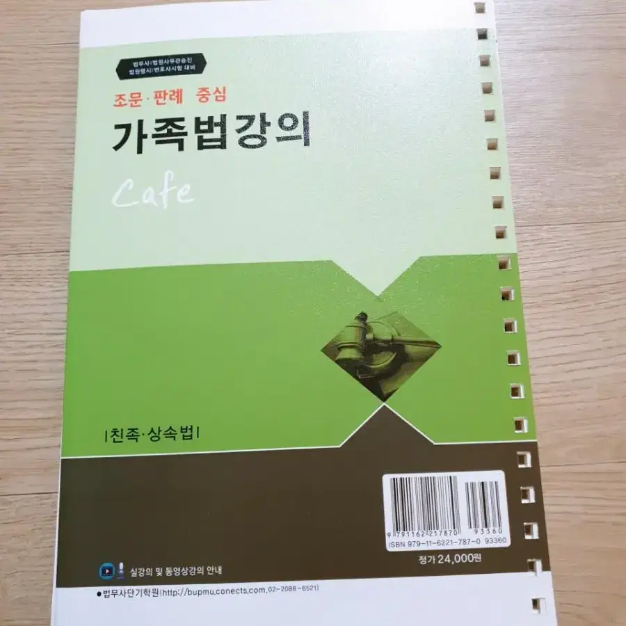 새책)2023박효근 조문,판례중심 가족법강의.법무/변호사시험정가24000