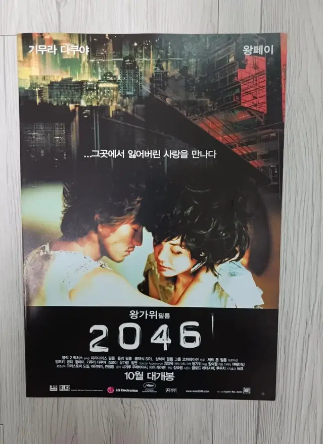 2046(2004년 개봉) 전단지