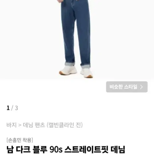 캘빈클라인 진 다크 블루 90s 스트레이트핏 데님