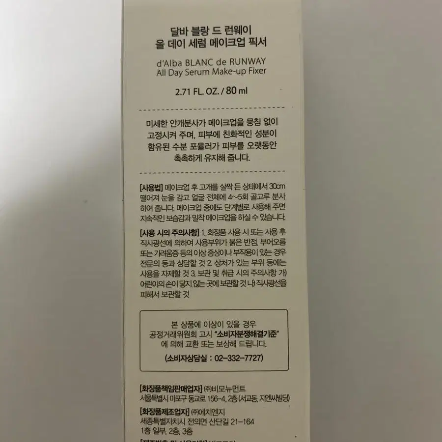 달바 블랑 드 런웨이 올데이 세럼 메이크업픽서 80ml