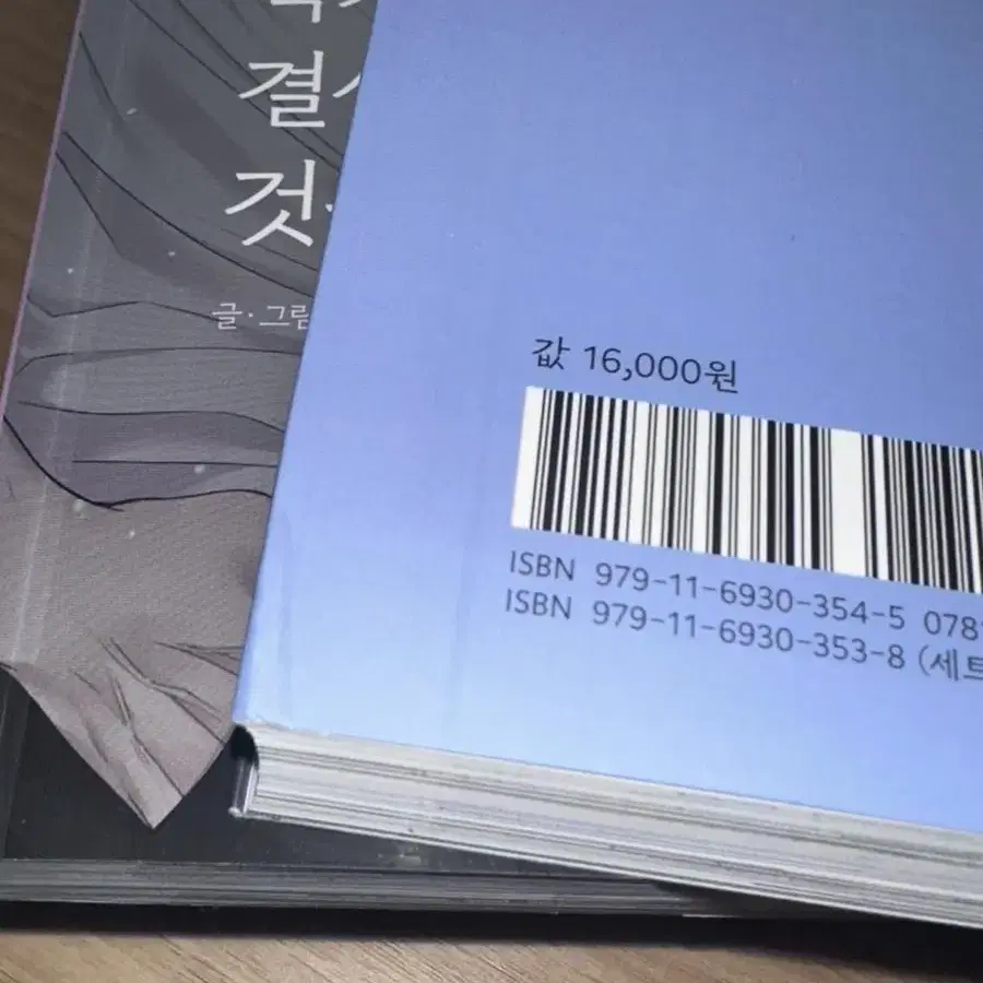 (반택포)내가 죽기로 결심한 것은 단행본 1~4권 초판+인생네컷 포함