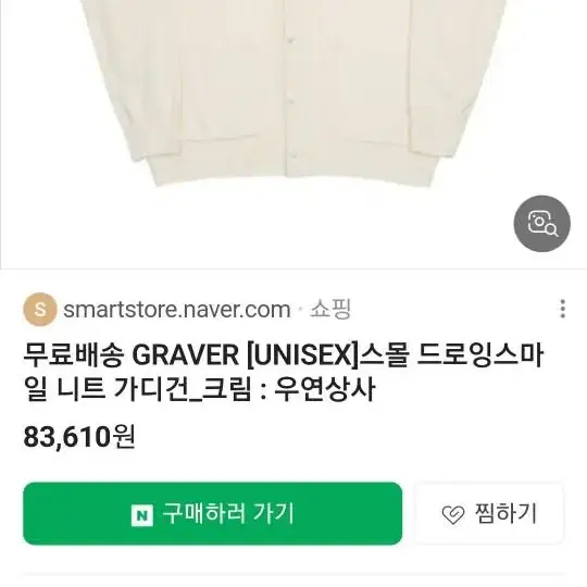 그레이버 GRAVER 니트 가디건 크림 팝니다