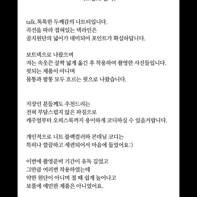 비코튼 커브 니트 블랙