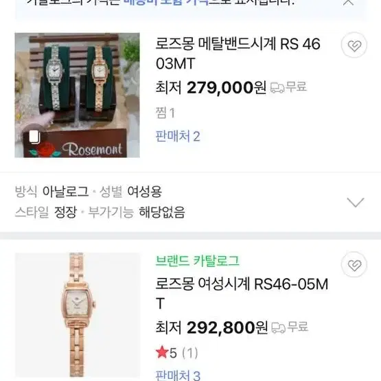 로즈몽 메탈 여성시계